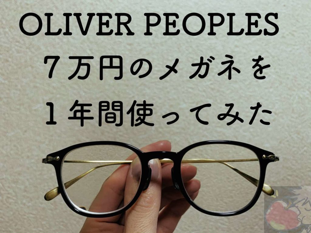 Oliver Peoples CARSWELL MBK オリバーピープルズ 完売