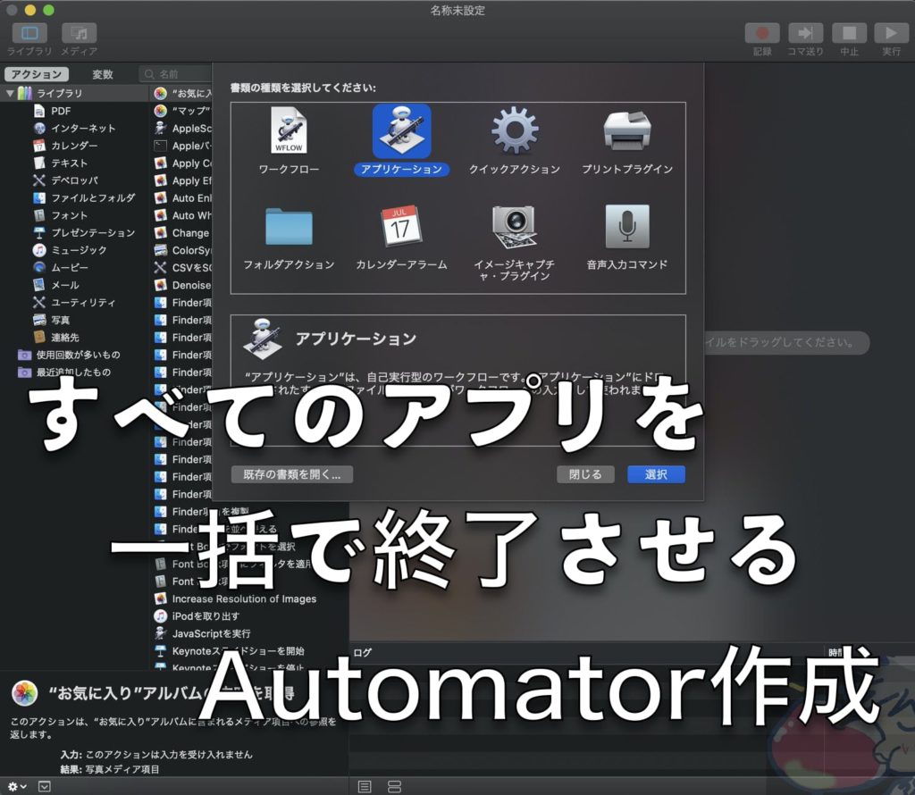 Mac 全てのアプリを一括終了させるautomator作成方法 Apple信者１億人創出計画