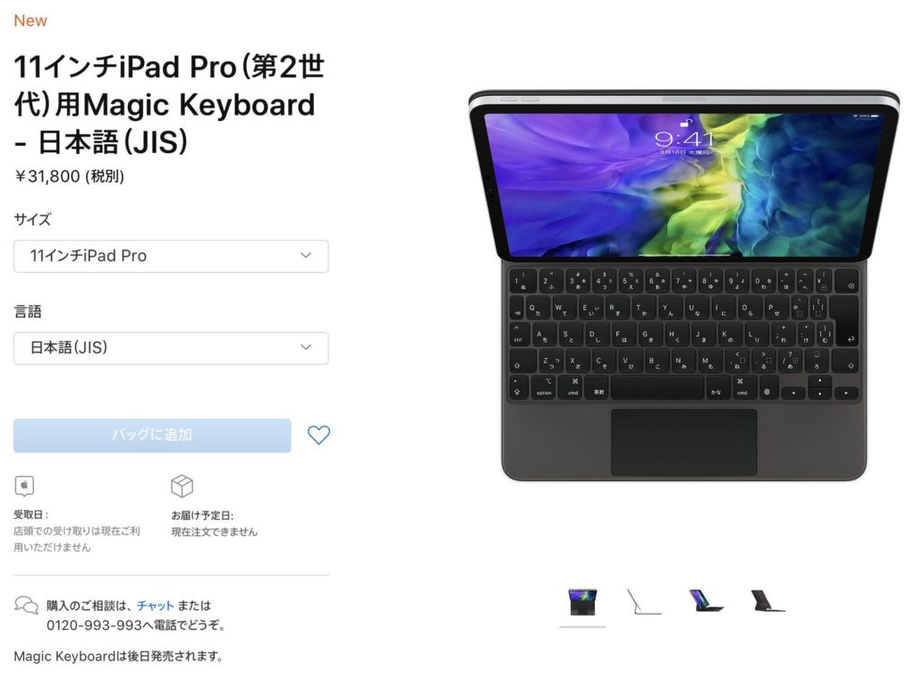 PC/タブレット PC周辺機器 購入はおすすめしない。iPad Pro用Magic Keyboardを評価してみた 