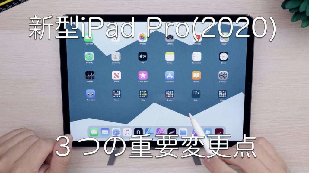 違いは何 新型ipad Pro ３つの 超 重要な変更点とは Apple信者１億人創出計画