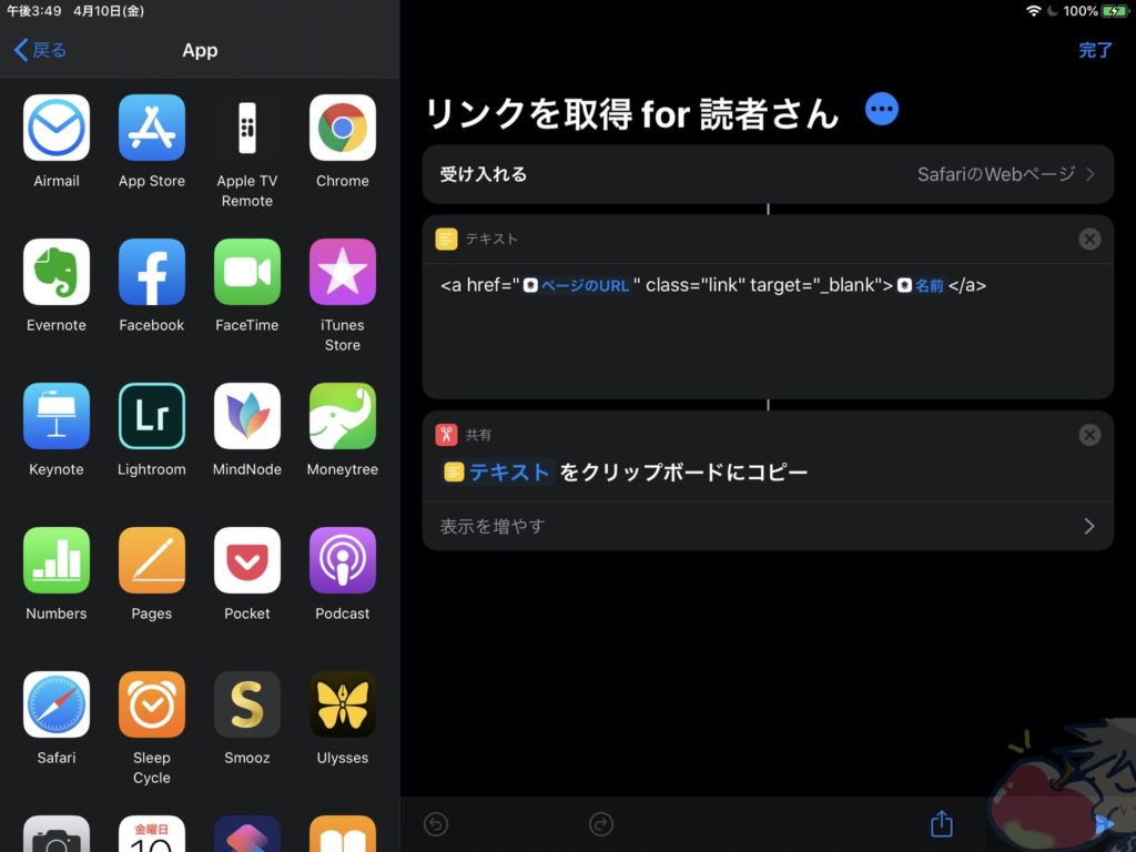 ショートカット 今 見ているページのリンク Aタグ を一発で作成する方法 For Ipad Iphone Apple信者１億人創出計画