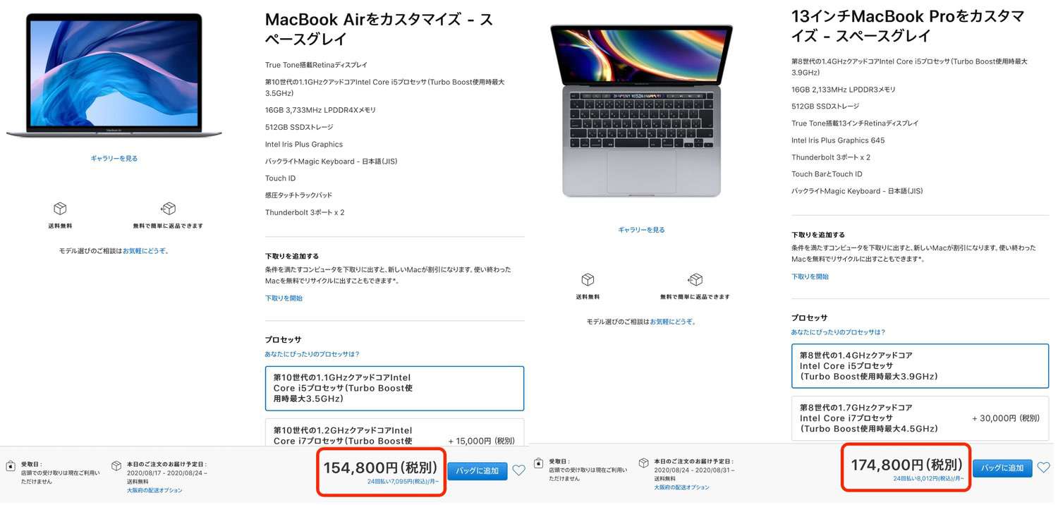 【2020比較】MacBook Air VS 13インチMacBook Pro(端子２つVer.)