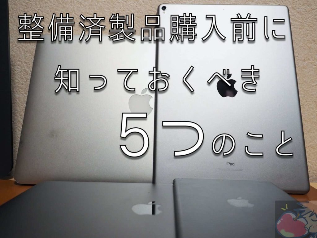 品 apple 認定 整備 「Mac整備済製品」MacBook Air・MacBook
