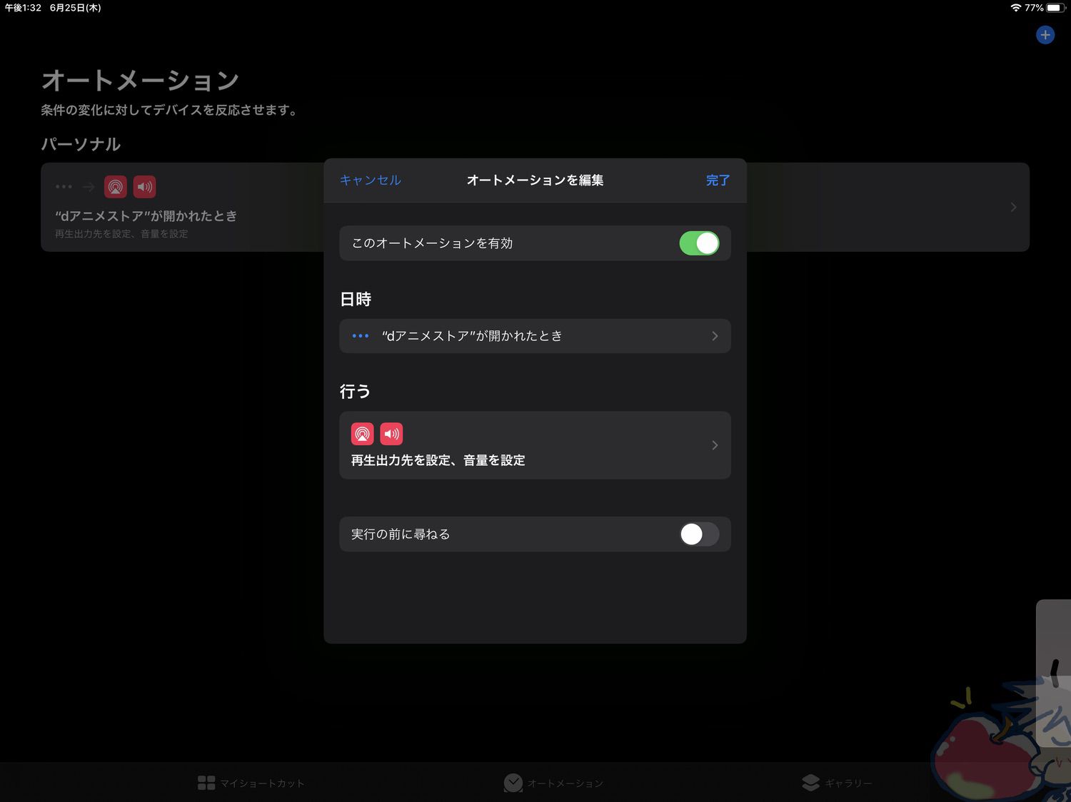 【オートメーション】動画配信アプリ起動 + AirPods接続を自動化する設定