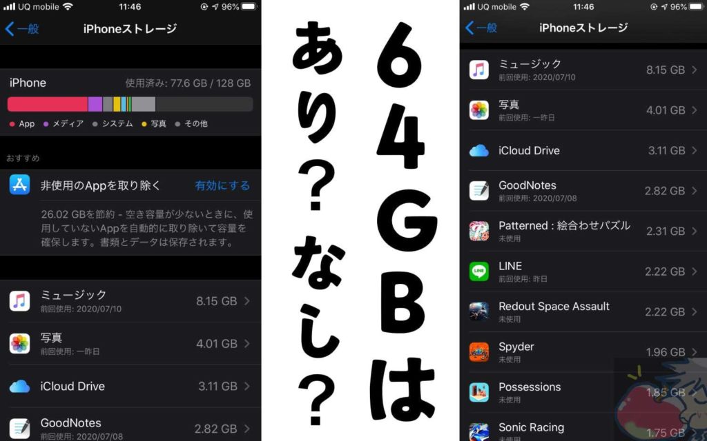 iPhoneストレージ容量64GBはあり？なし？容量不足の３つの弊害とは ...