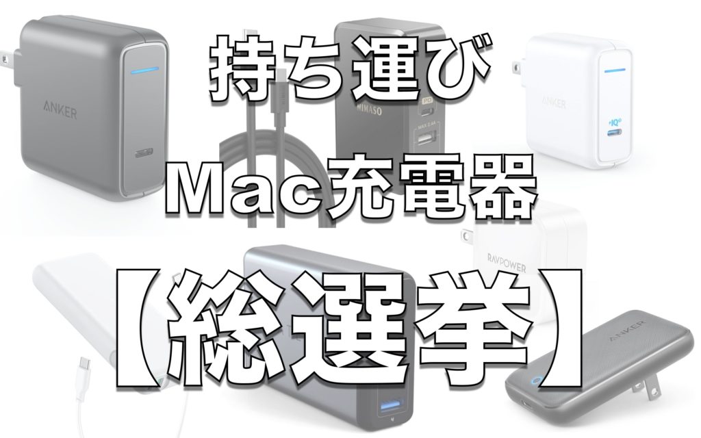 Apple MacBook Air  2020 充電器　持ち運びケース付