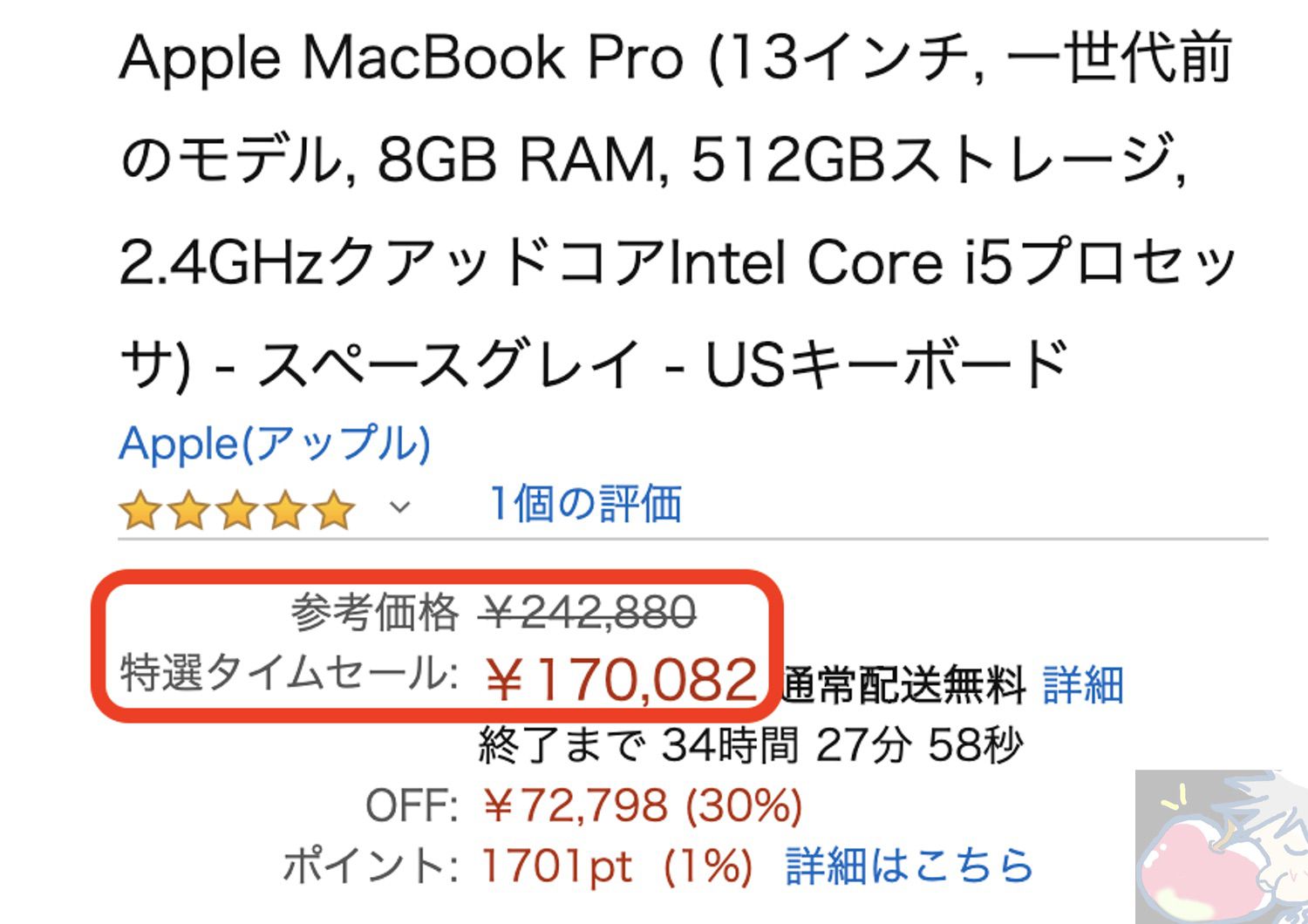 【7月26日23:59まで】最大72,800円引きのMacBook Pro(新品)が手に入る大チャンス来た！