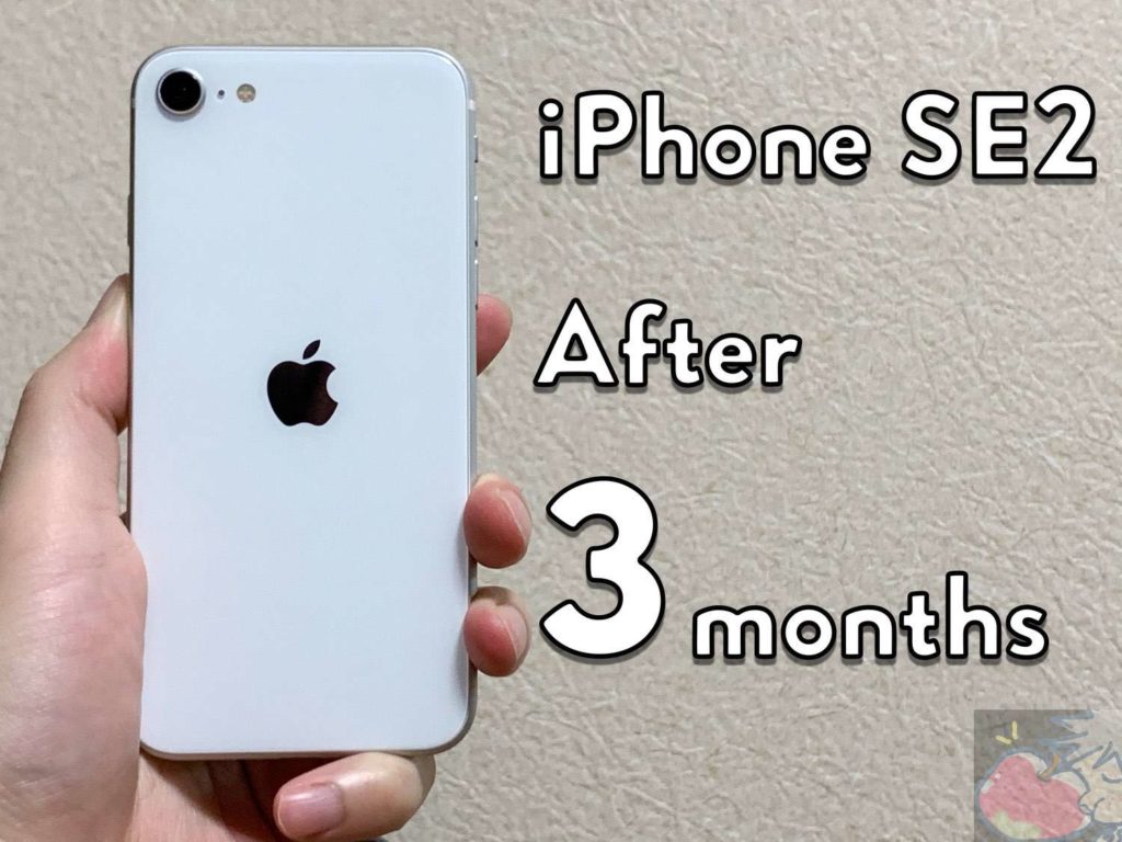 iPhone SE2 ３ヶ月目レビュー「片手シフトゆえの４つの劇的な変化