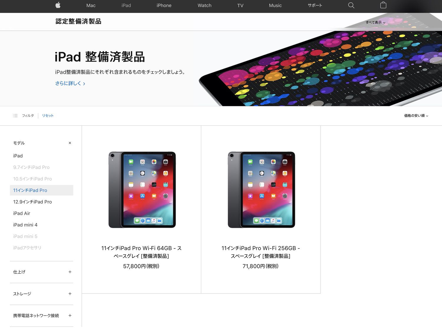 【大速報】整備済製品の2018年版iPad Pro (11, 12.9インチ)が入荷！