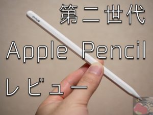 Apple Pencil 第2世代+ペン先
