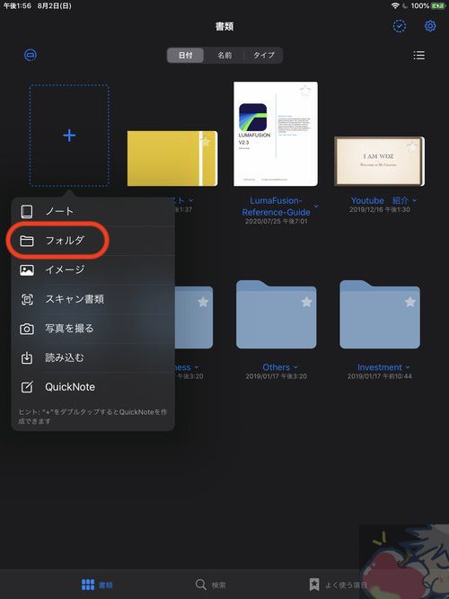 21 改 人生を変えるノートアプリ Goodnotes5 使い方 設定を徹底解説 Apple信者１億人創出計画