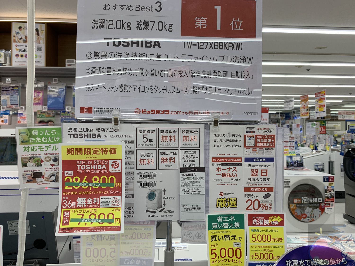 助けて読者さん。うぉずの引っ越し、家電爆買い計画Vol3.「ほぼ決定！？家電量販店で価格を調べてきました」