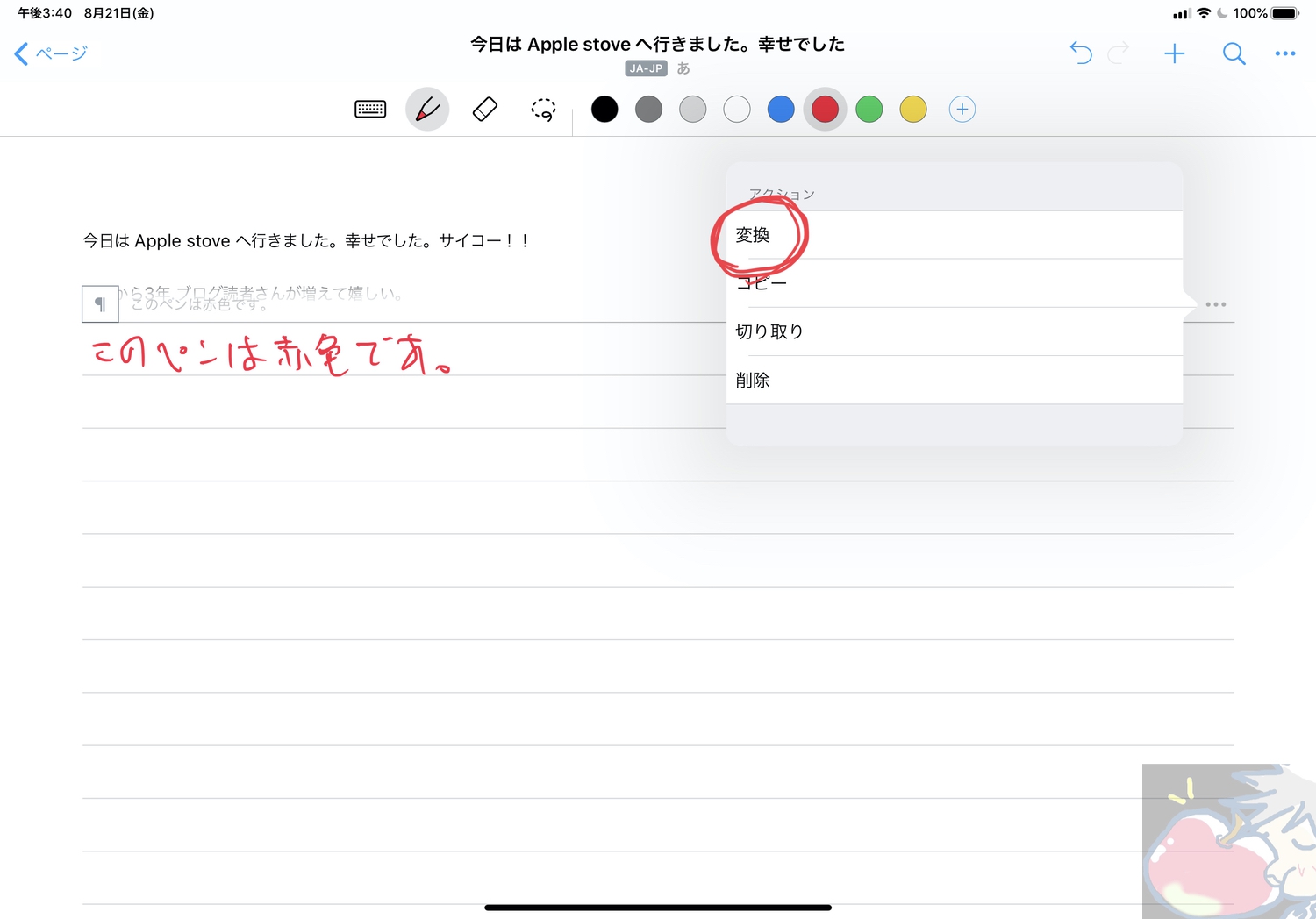 手書き文字をテキスト変換してくれるノートアプリ Nebo 設定 使い方 Apple信者１億人創出計画