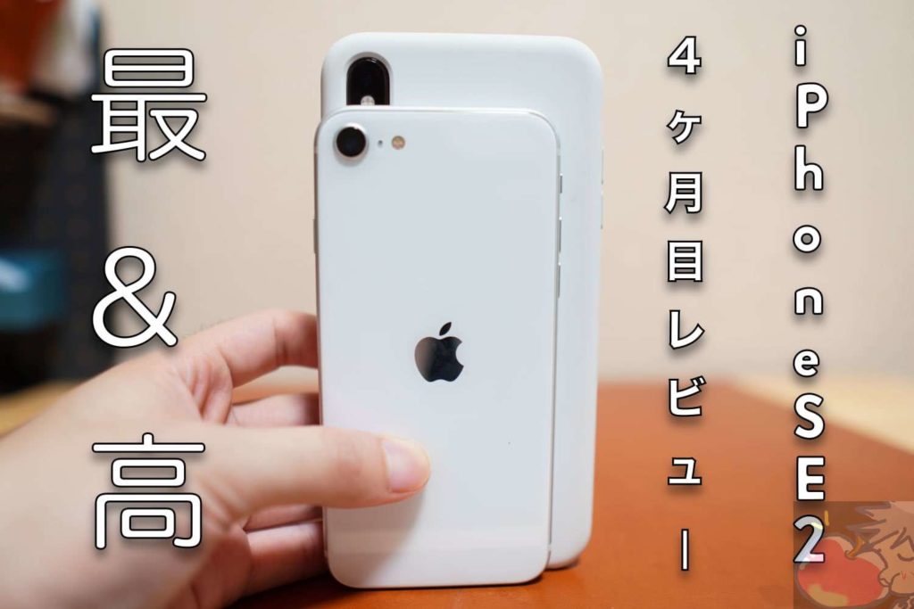iPhone SE2スマートフォン本体