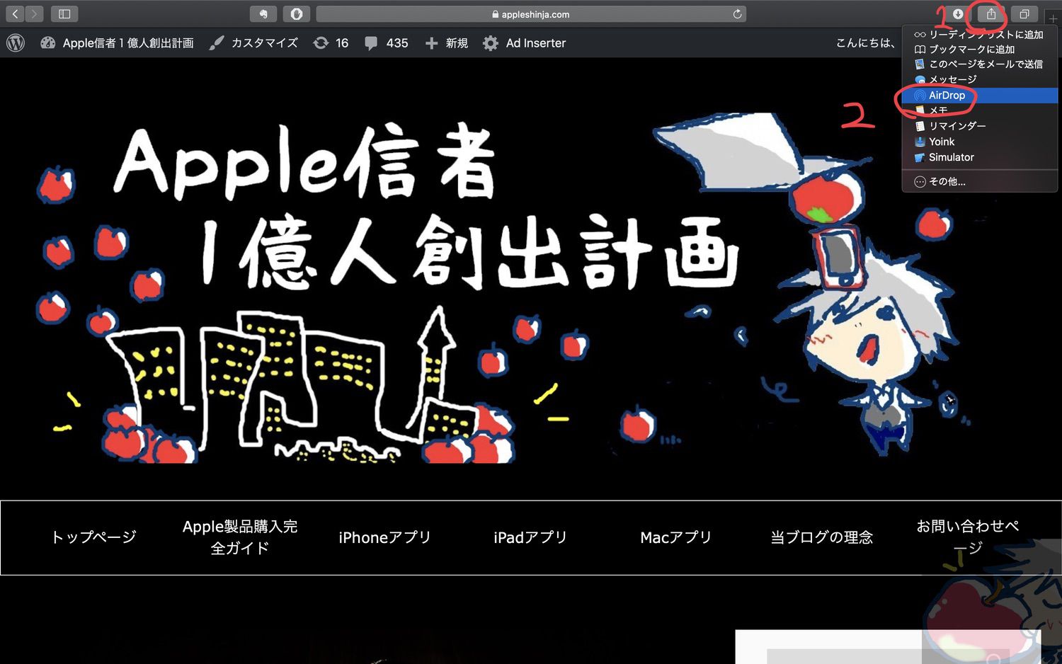 【AppleScript】Mac上のSafariでAirDrop画面を１タップで表示させる