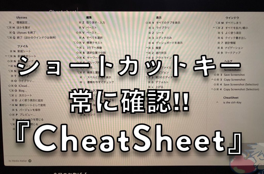アプリ Macのショートカットキーを常に確認 Cheatsheetの設定 使い方 Apple信者１億人創出計画