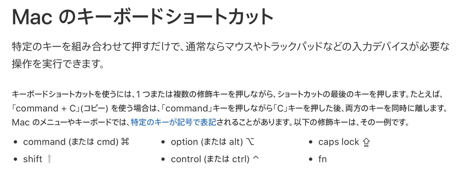 Macを購入したばかりのあなたへ 厳選ショートカットキー15選 Apple信者１億人創出計画