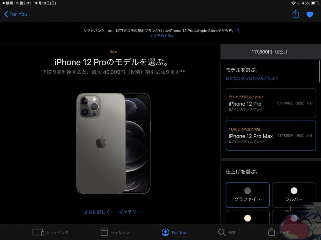 Apple セルフサービス修理プログラム iPhone