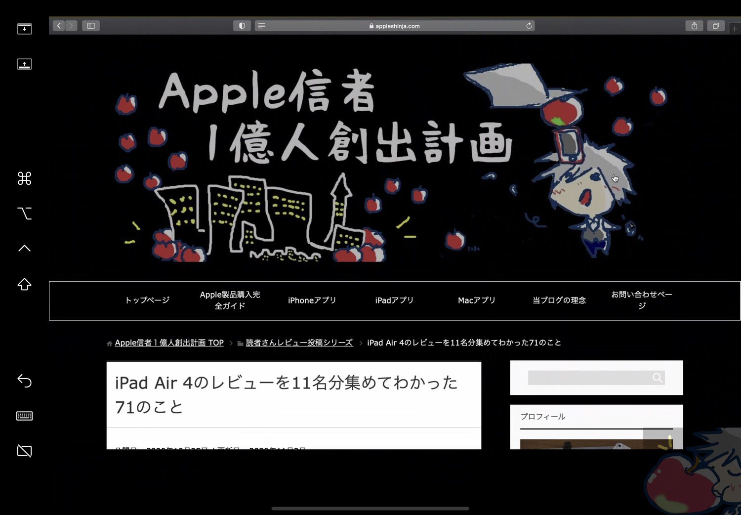 Ipad Air 4のレビューを16名分集めてわかった105のこと Apple信者１億人創出計画