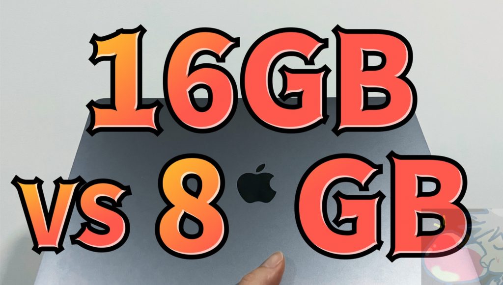 M1 Mac 徐々にわかり始めたメモリ8gbの弱点 8gbと16gbを比較して分かった明確な性能差とは Apple信者１億人創出計画