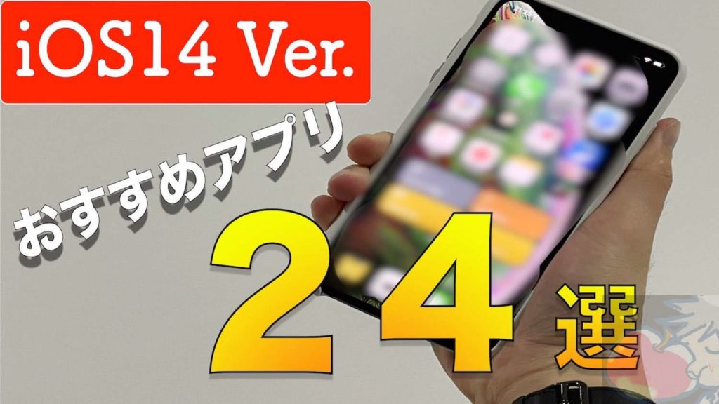 Ios14 Ver これ が究極のiphoneホーム画面 おすすめアプリ24選 ウィジェットの使い方も徹底解説 Apple信者１億人創出計画