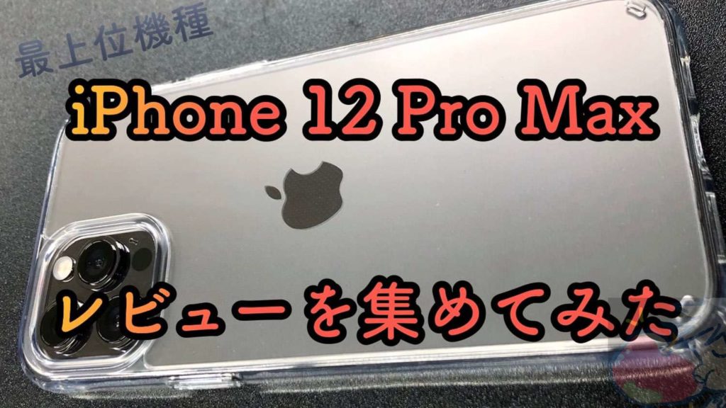 【ジャンク】iPhone12ProMax 11Pro iPadなど　12台まとめ