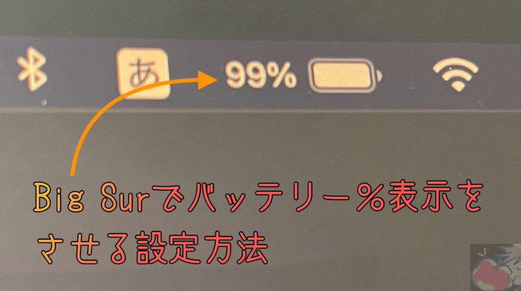 MacBookAi　m2　バッテリー残量100% macbook-battery-percent-03.jpg