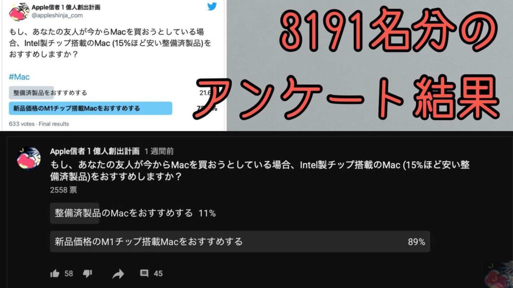 2021年4月】今、Macの整備済製品(Intel)は買っちゃダメ！新品のM1搭載