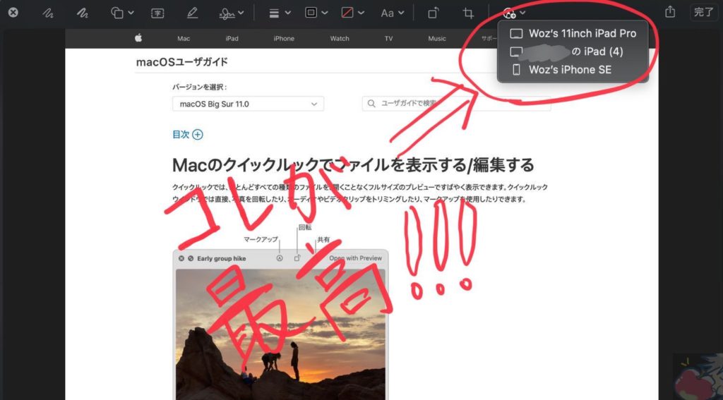 クイックルック For Mac ３つの使い方をマスターすべし Ipadとの 神 連携もご紹介 Apple信者１億人創出計画