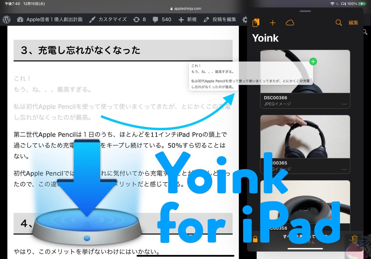 【iPad版】Yoinkの設定・使い方「テキストメインの作業にはいいかも？」