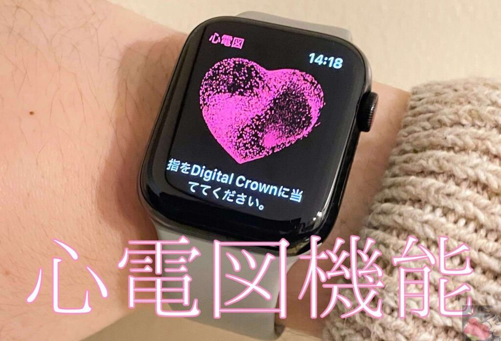 Apple Watchの心電図機能・不規則な心拍の通知の設定・使い方を解説 | Apple信者１億人創出計画