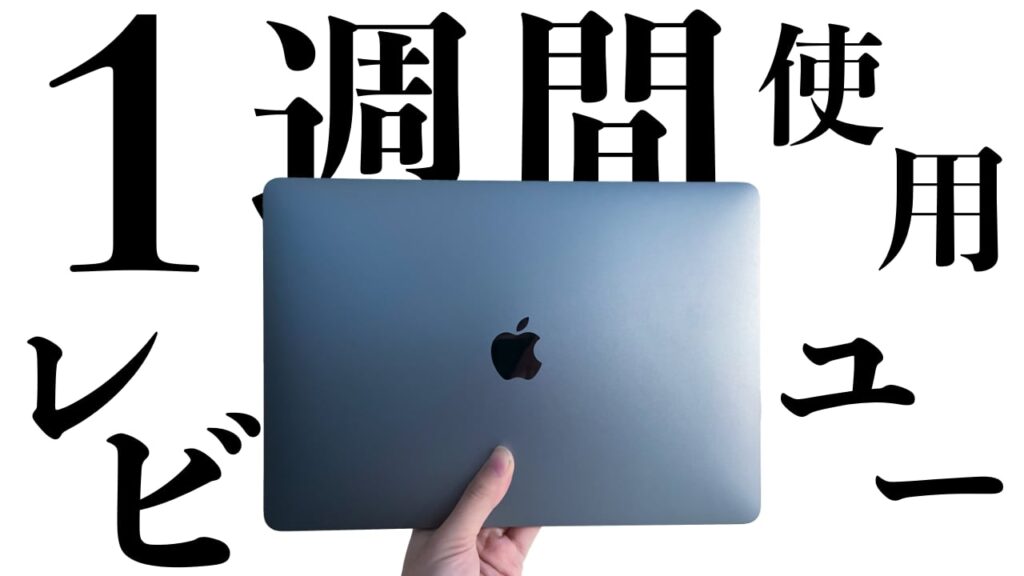 最終値引き　超美品M1 MacBook Pro13インチ