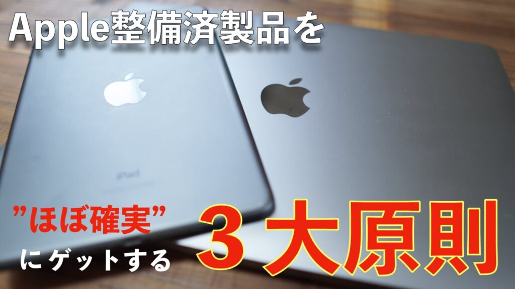 Apple整備済製品の３大原則【欲しい製品を”ほぼ確実”にゲットする方法 ...