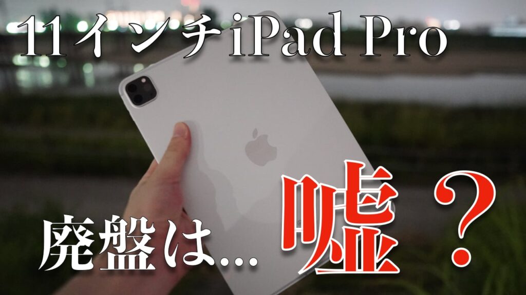 11inch-iPad-Pro-Haiban-