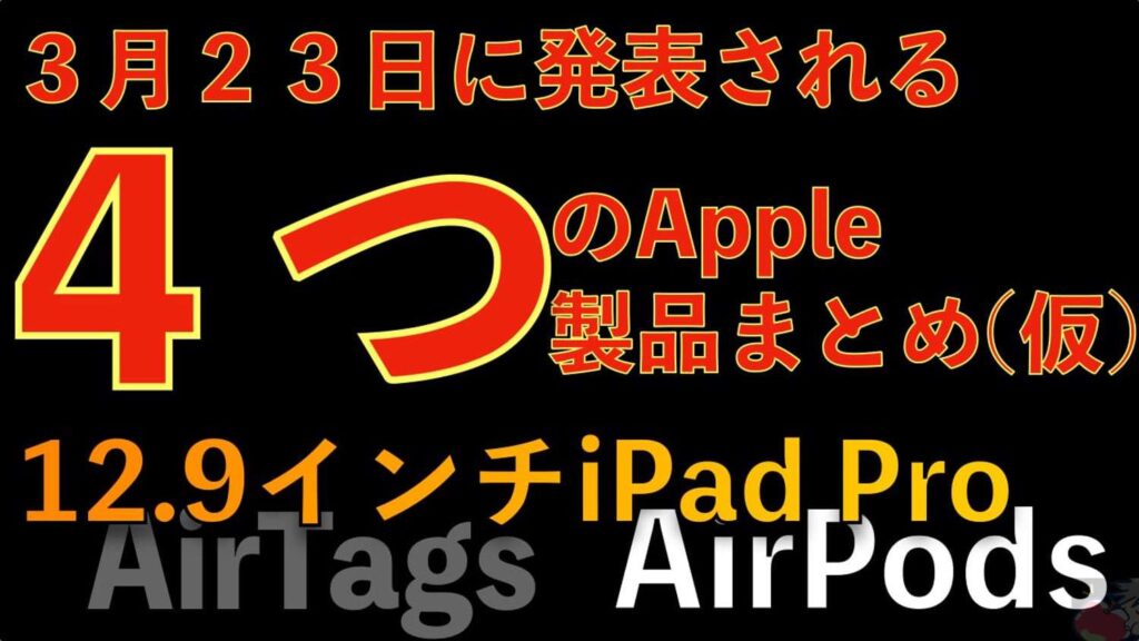 日経新聞：Apple、2021年2月までにApple Silicon MacBookの250万台生産を目指す