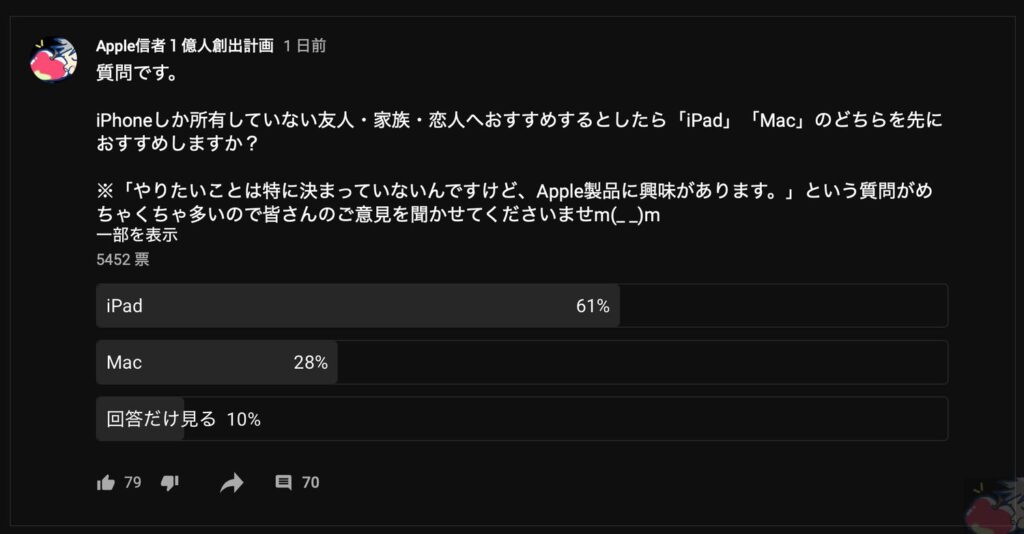 【低評価に関してプロフ参照】Apple 2021】iPhoneの次に買うべきはiPad？Mac？※やりたいことが決まってい
