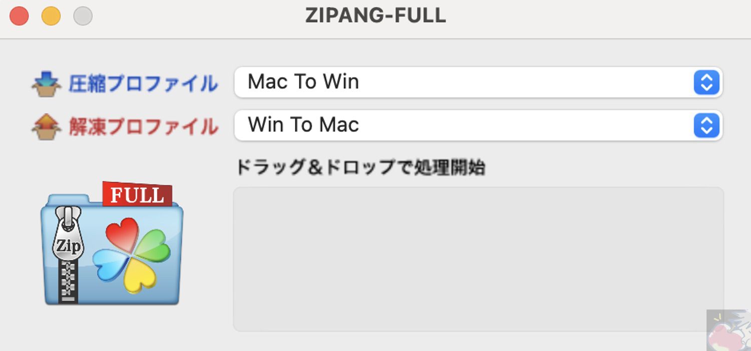 【神アプリ】Mac・Windows間の文字化け問題を解決する圧縮・解凍アプリ