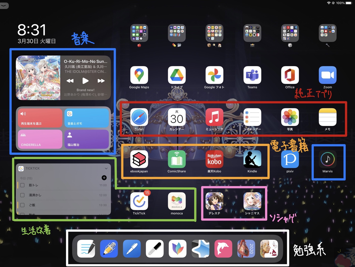 21年版 91名分のipadホーム画面 おすすめアプリまとめ Apple信者１億人創出計画