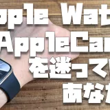 【2024】Apple WatchはAppleCare+に加入すべき？月額700円のモバイル保険と比較してみた